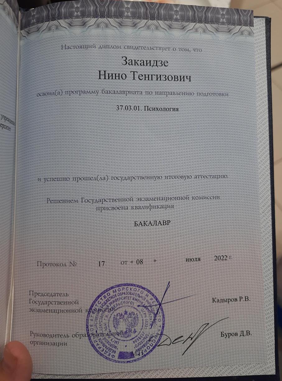 Диплом о высшем образовании