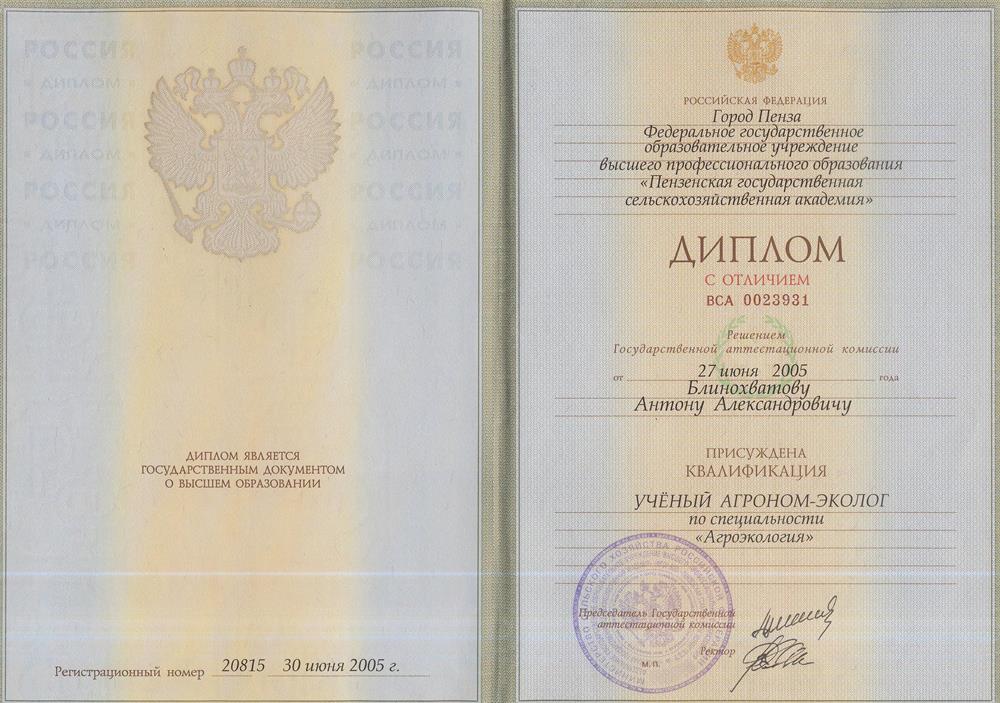 Диплом 