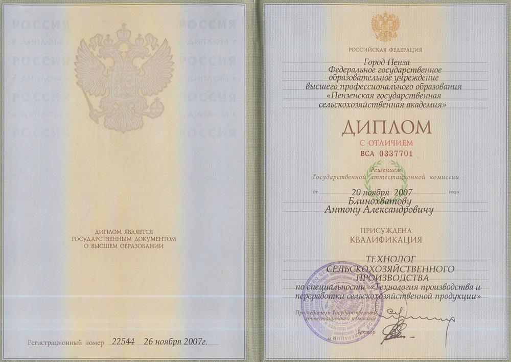 Диплом 