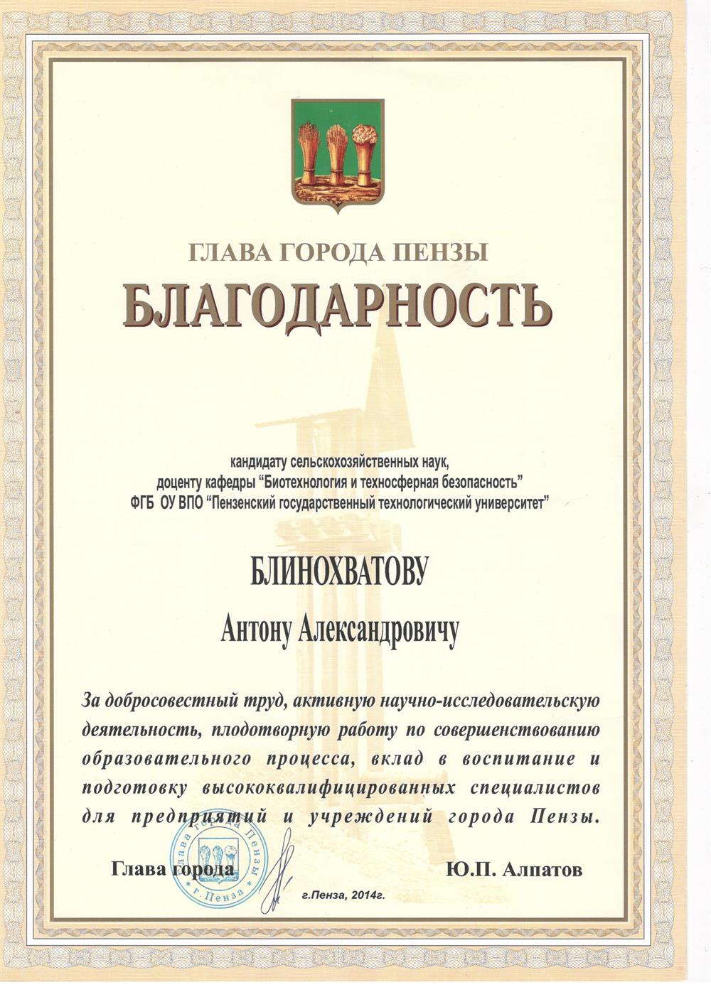 Благодарность 