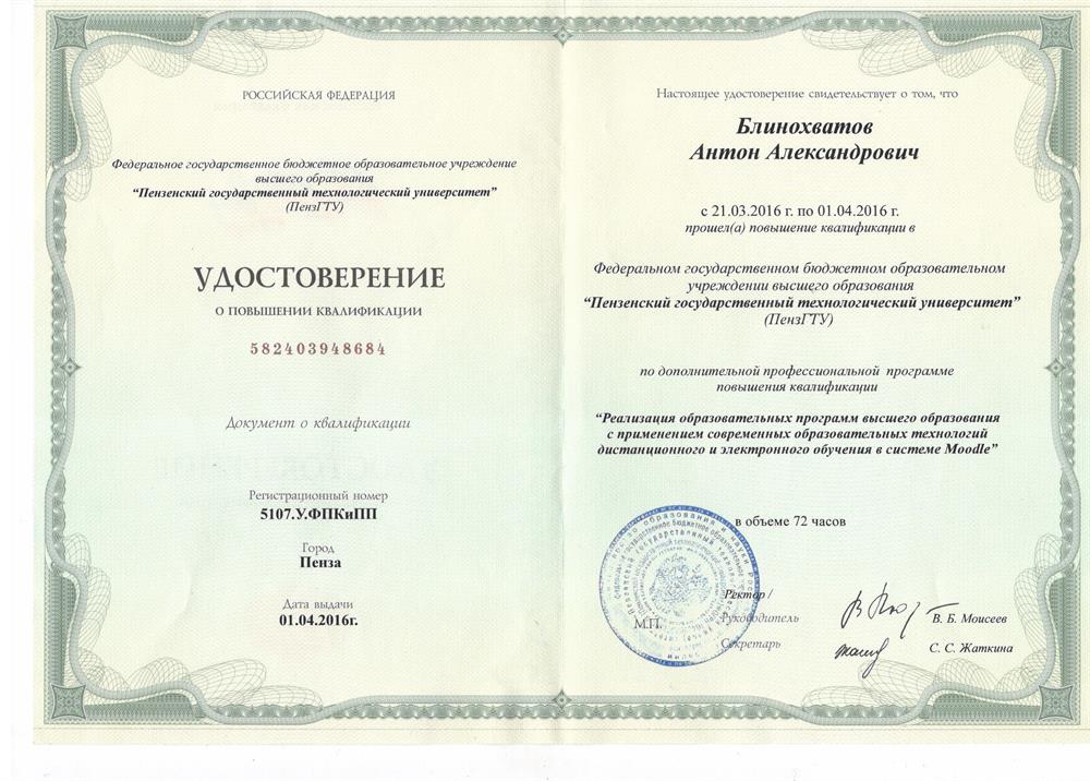 Повышение квалификации