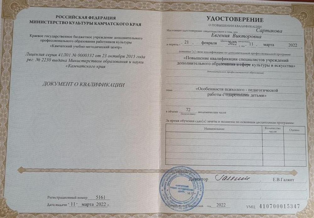 Удостоверение