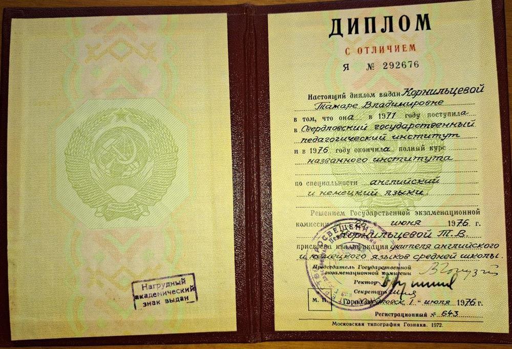 Красный диплом о высшем образовании