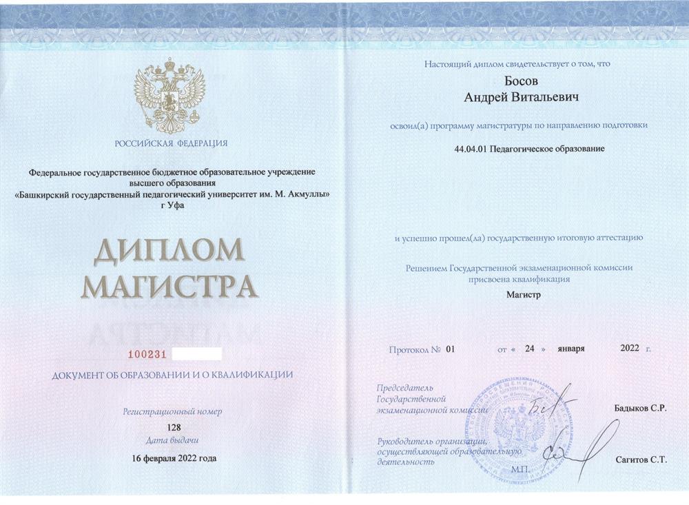 Диплом