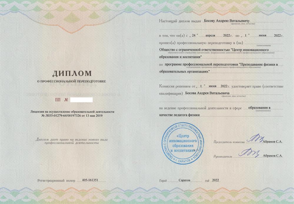 Диплом