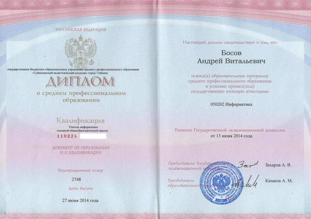 Диплом