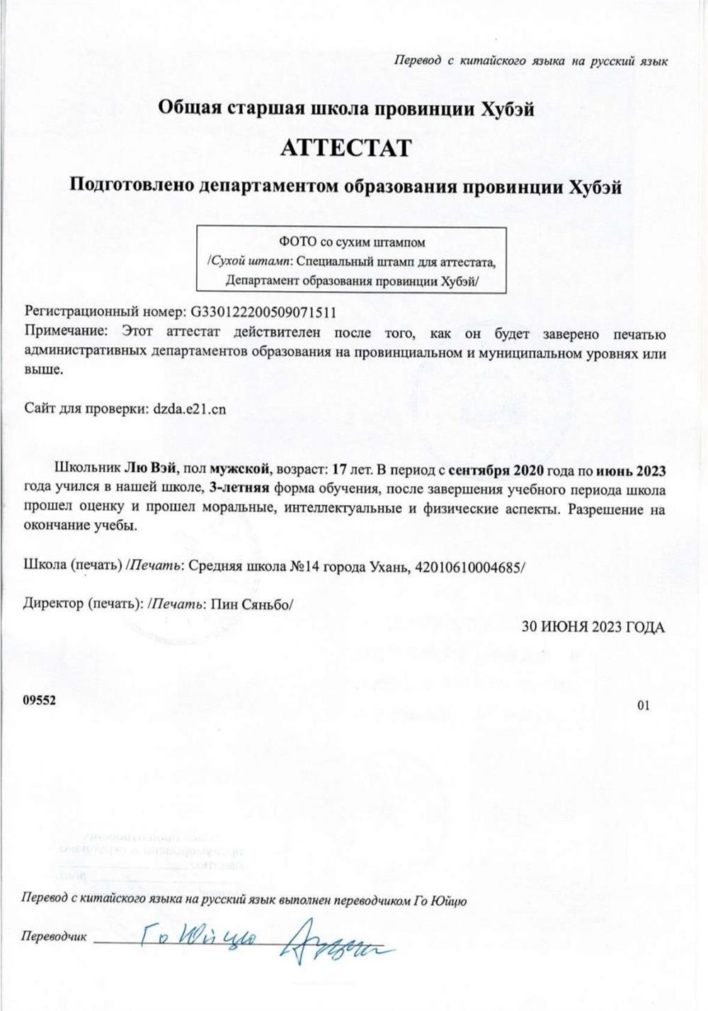 Перевод аттестата школы