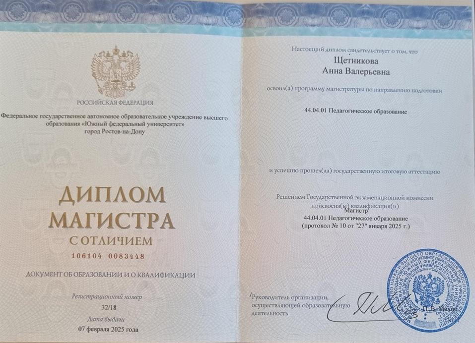Диплом