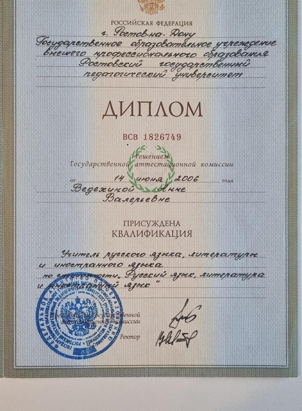 Диплом