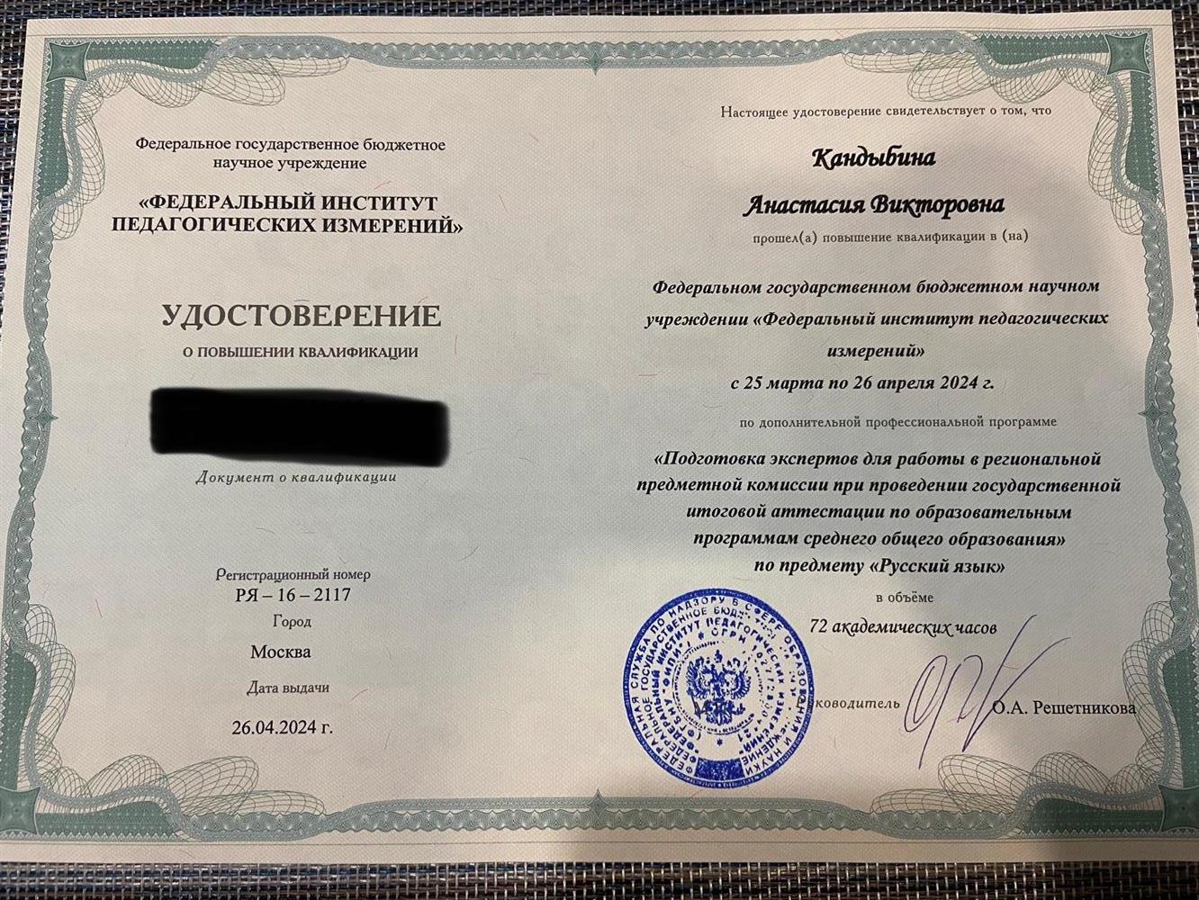 Удостоверение