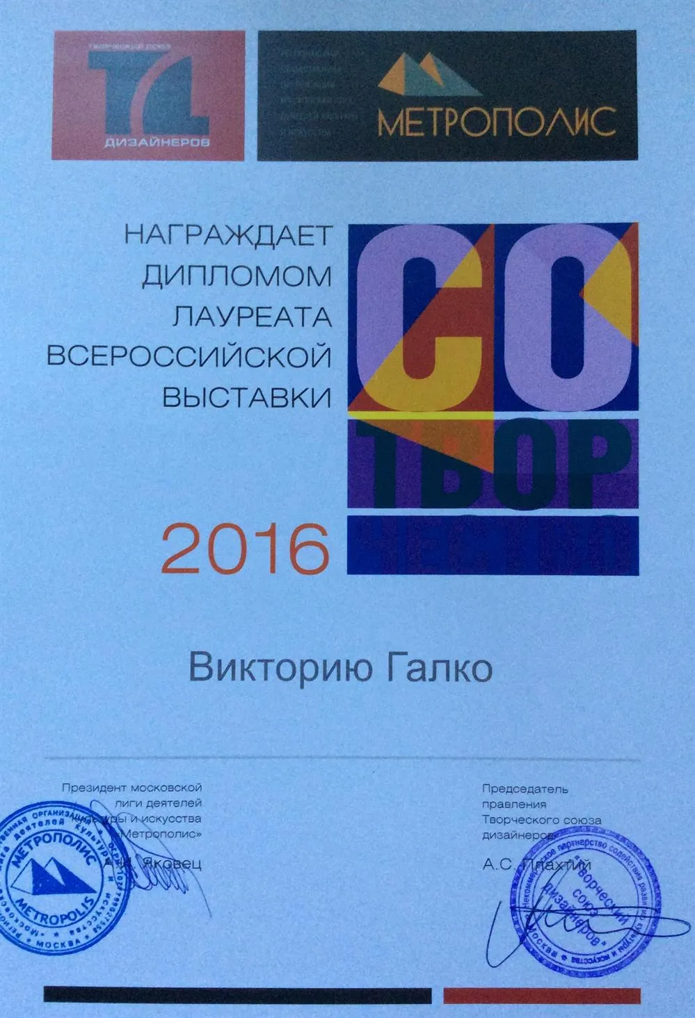 Метрополис 