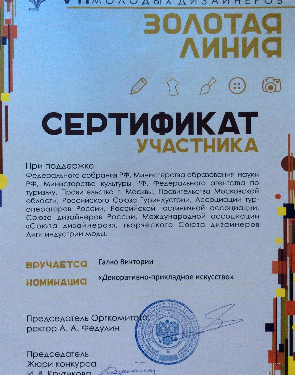 Золотая линия