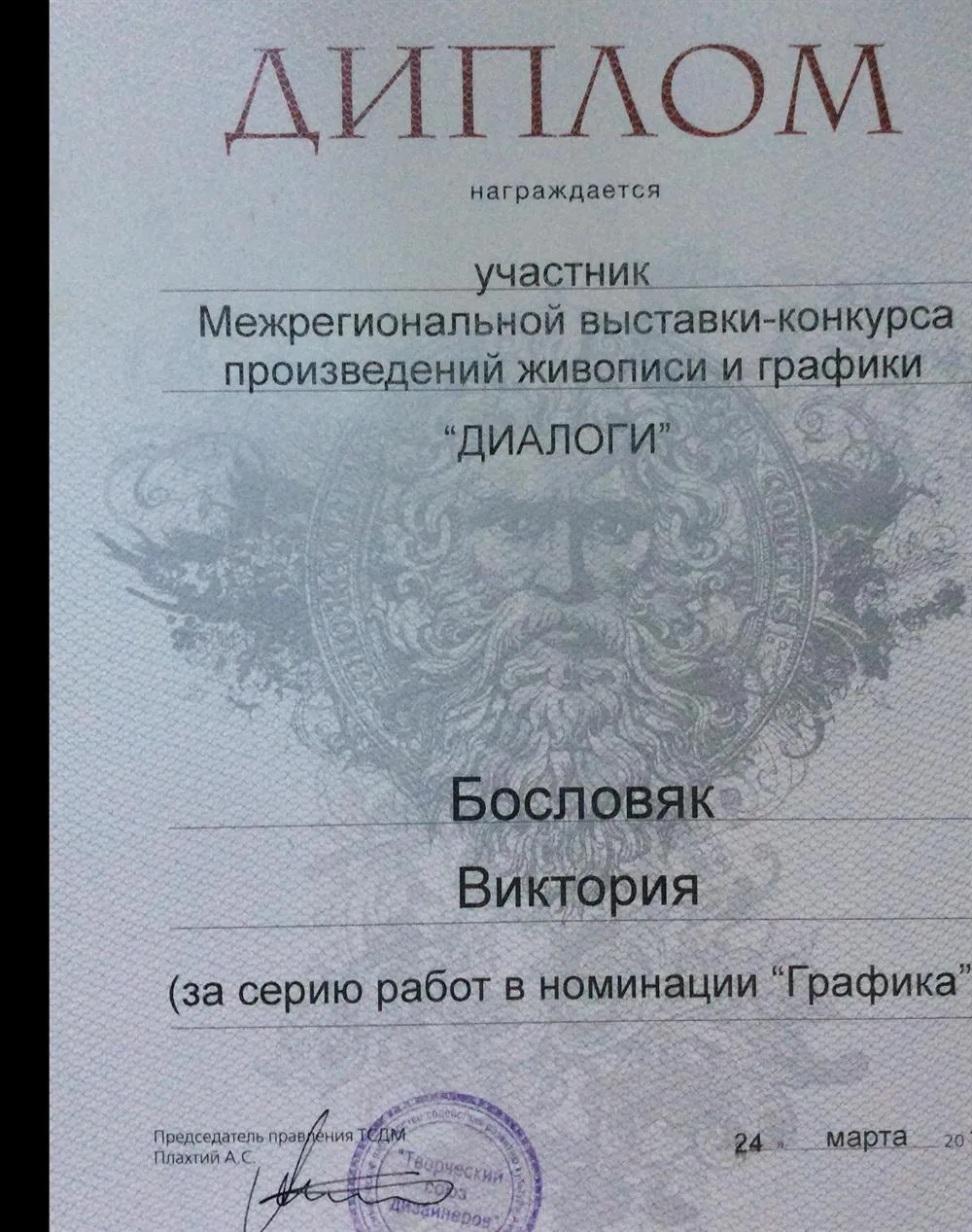 Диалоги (графика)