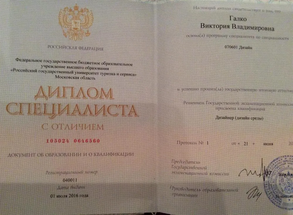 Диплом специалиста с отличием 