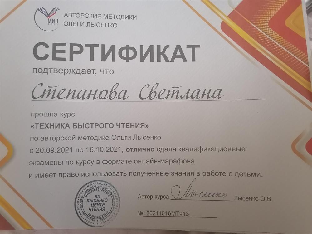 Сертификат
