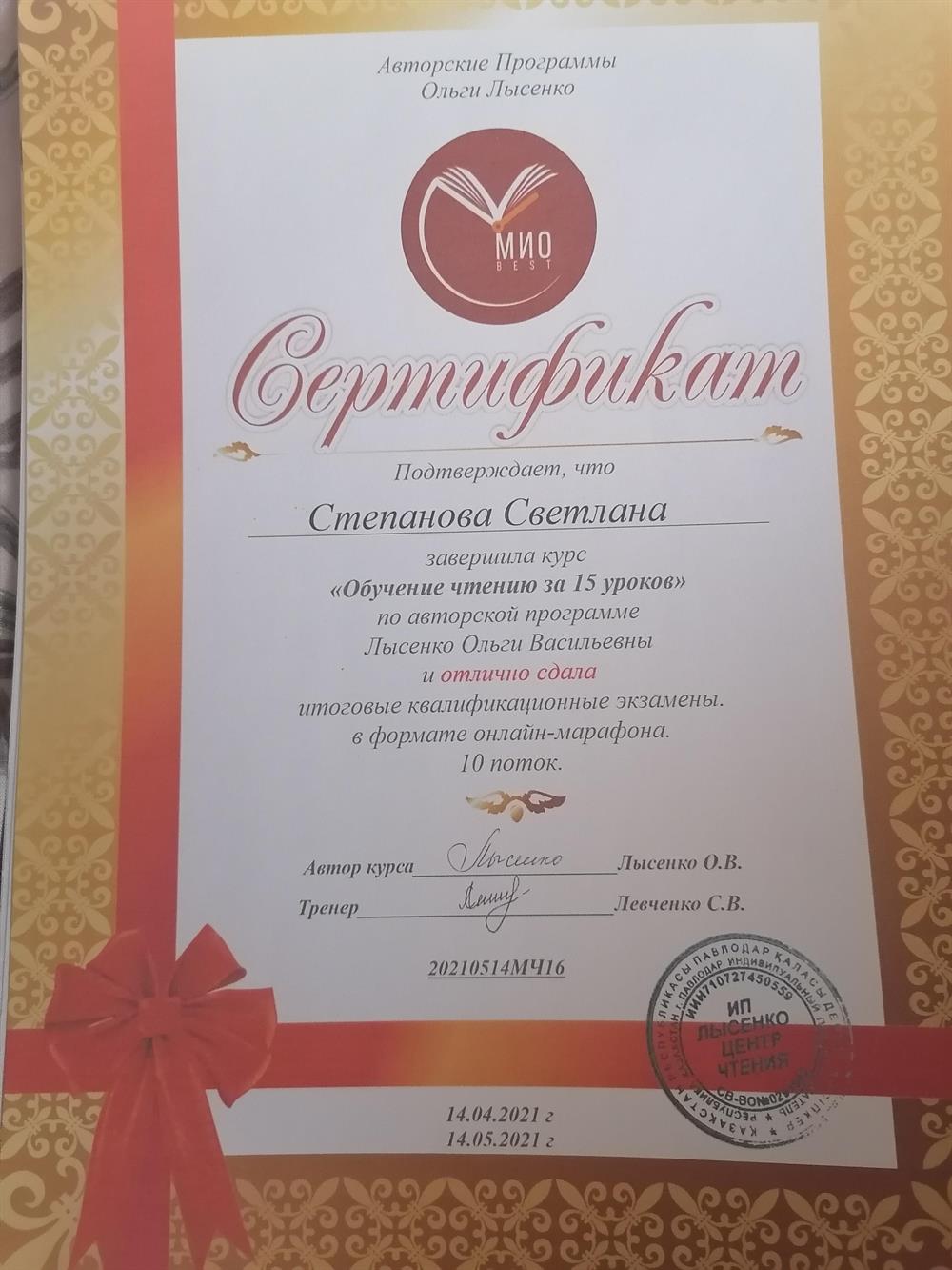 Сертификат
