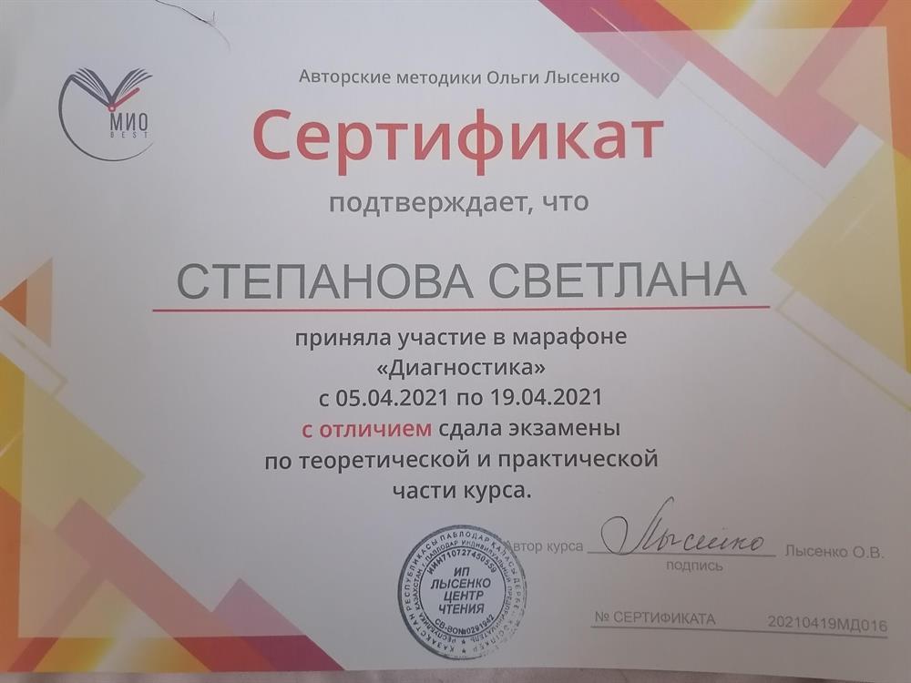 Сертификат