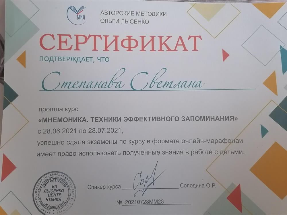 Сертификат