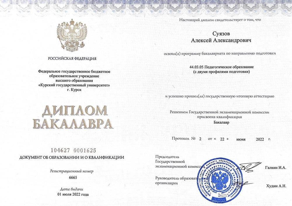 Диплом