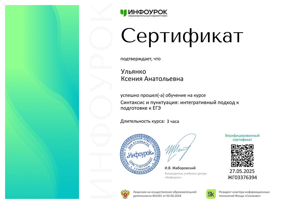 Синтаксис и пунктуация: интегративный подход к подготовке к ЕГЭ 