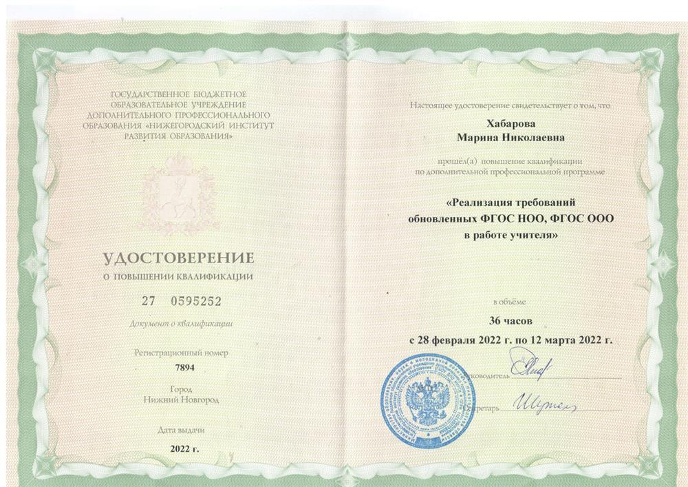 Удостоверение о повышении квалификации