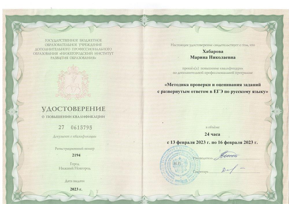 Удостоверение о повышении квалификации