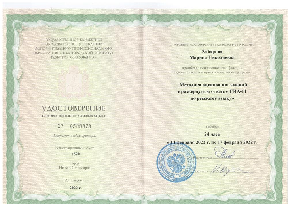 Удостоверение о повышении квалификации