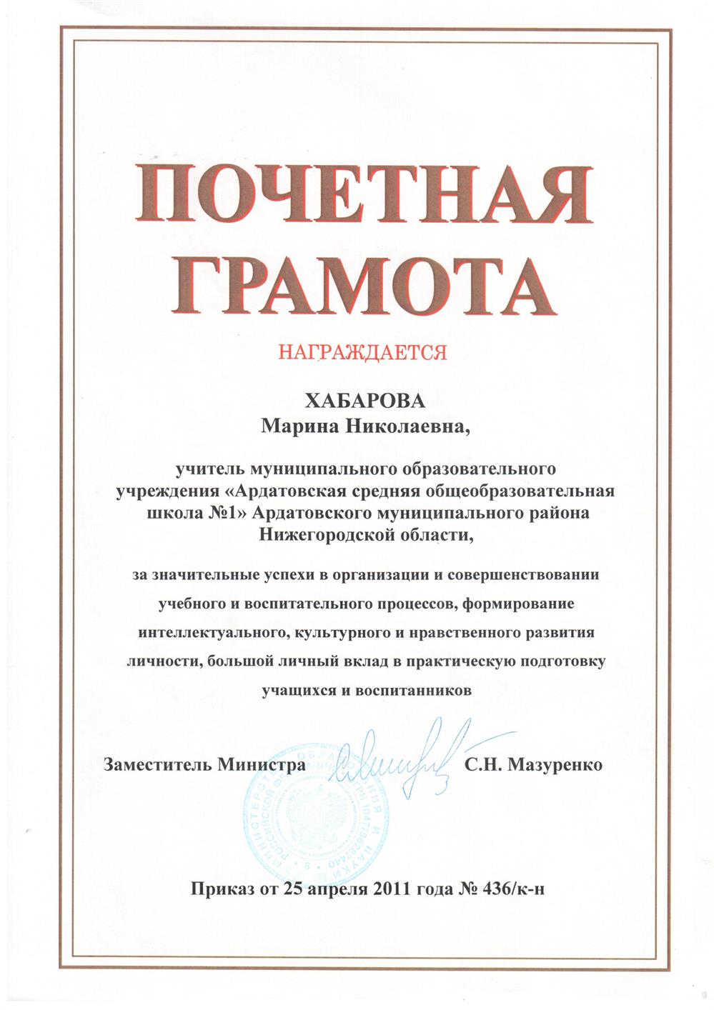 Почетная грамота Министерства образования Российской Федерации