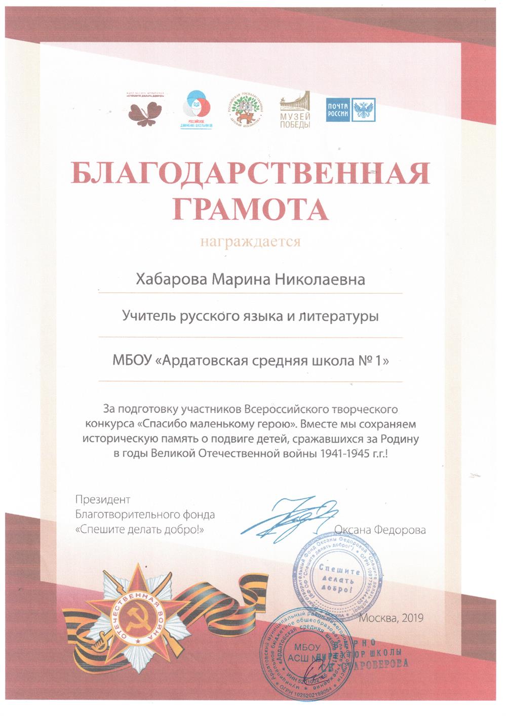 Благодарственная грамота Благотворительного фонда "Спешите делать добро!"