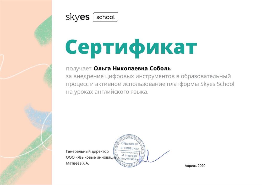 Сертификат за внедрение цифровых инструментов 