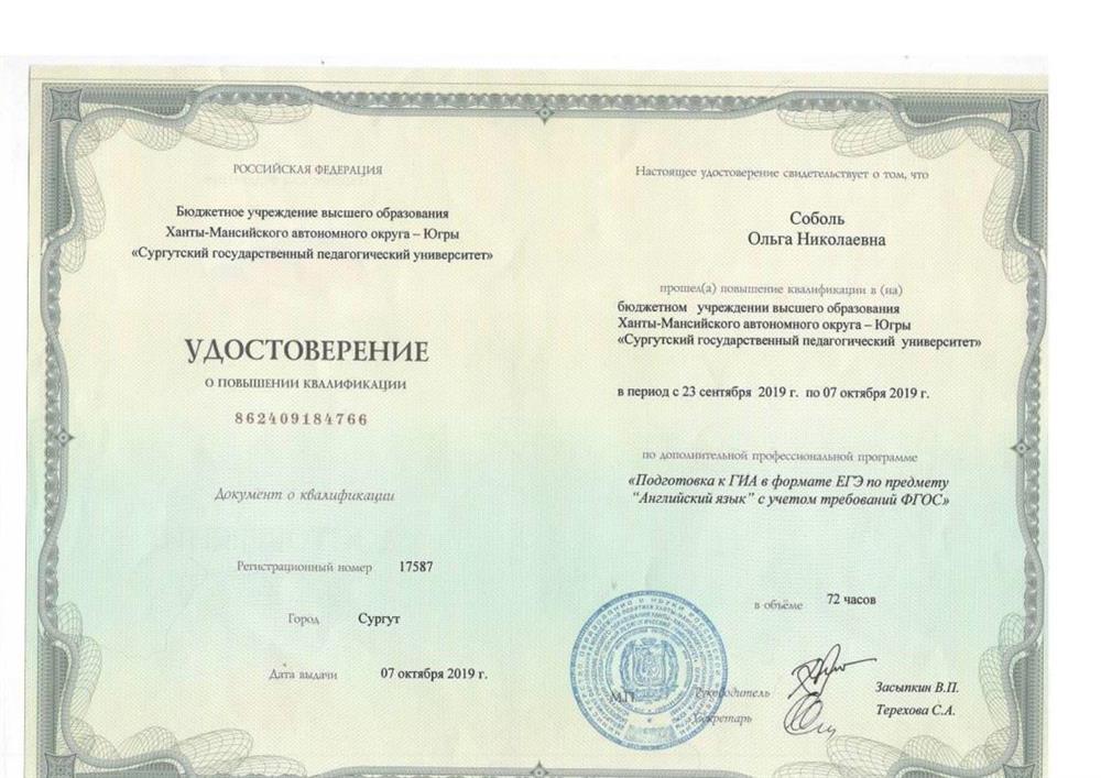 Удостоверение "Подготовка к ГИА в формате ЕГЭ"
