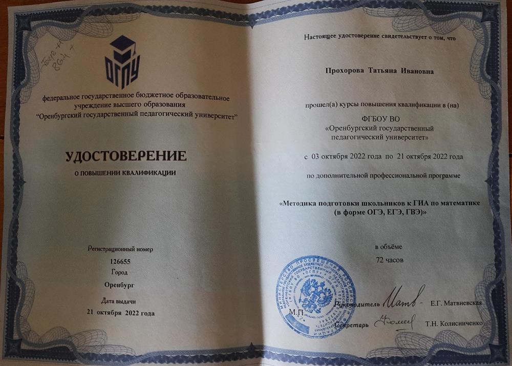 Курсы"Методика подготовки к ОГЭ И ЕГЭ" 2023