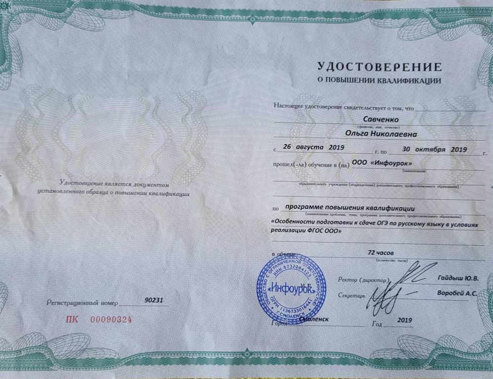 Удостоверение о повышении квалификации