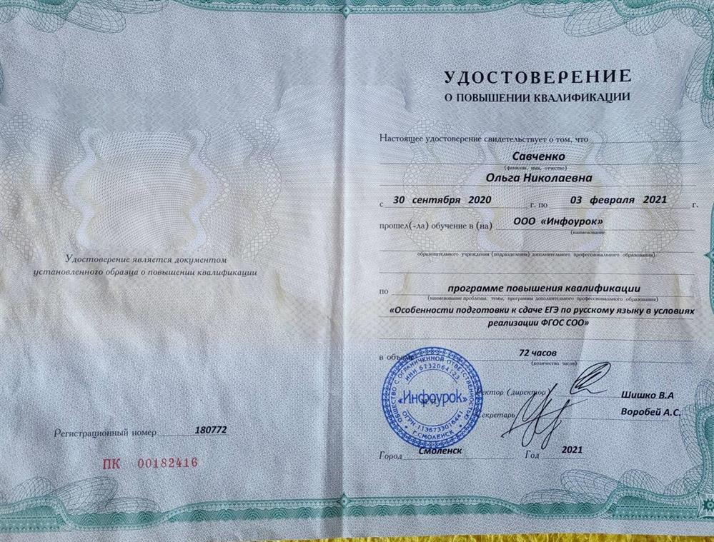 Удостоверение о повышении квалификации