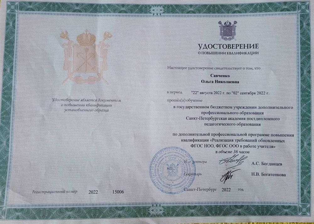 Удостоверение о повышении квалификации