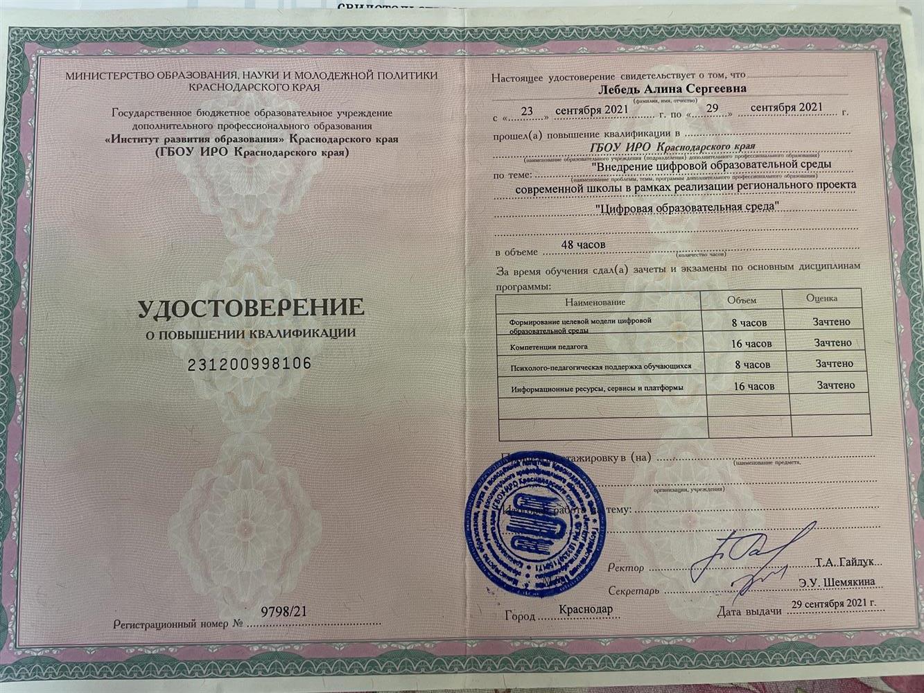 Удостоверение о повышении квалификации 