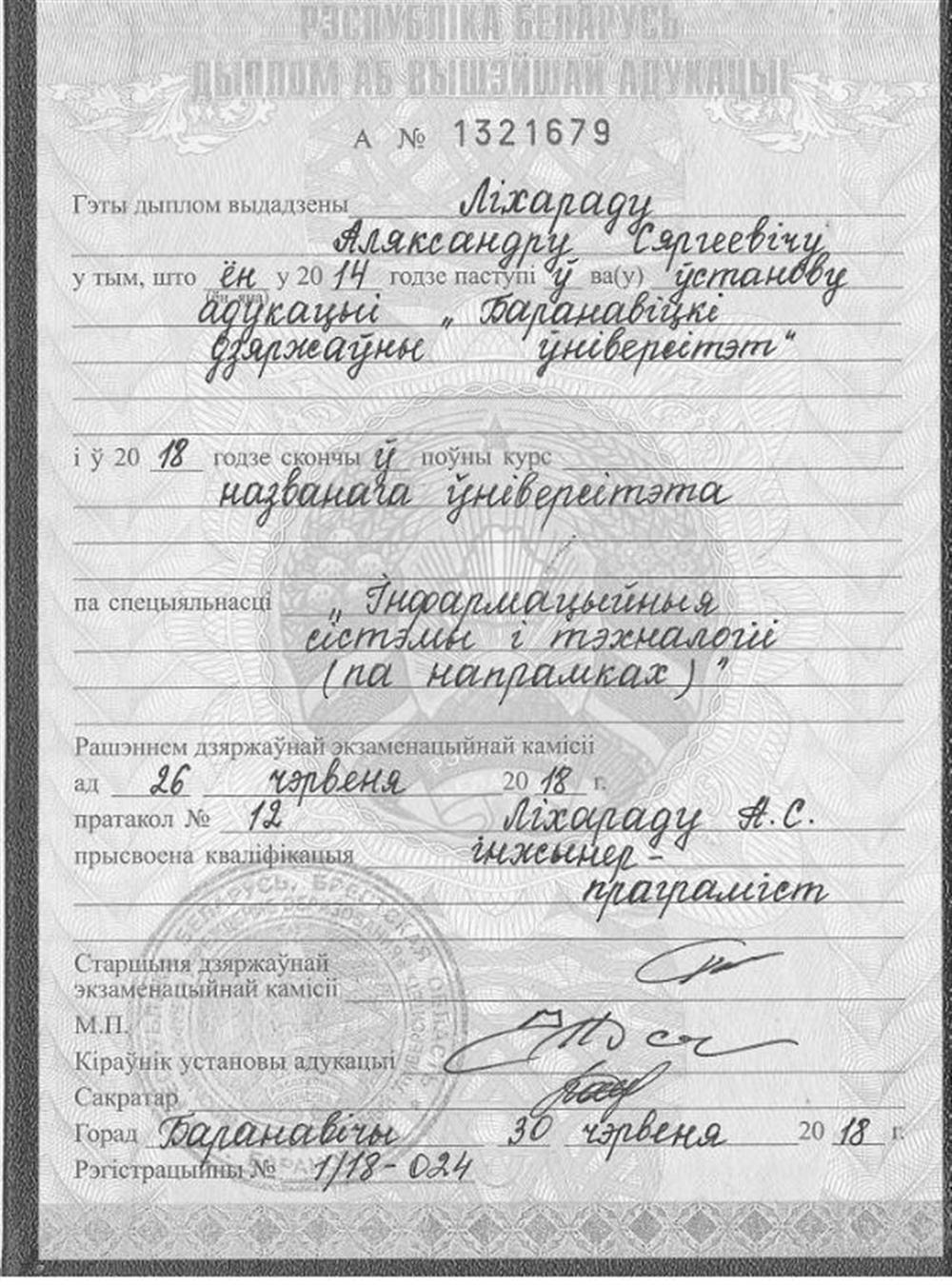 Диплом