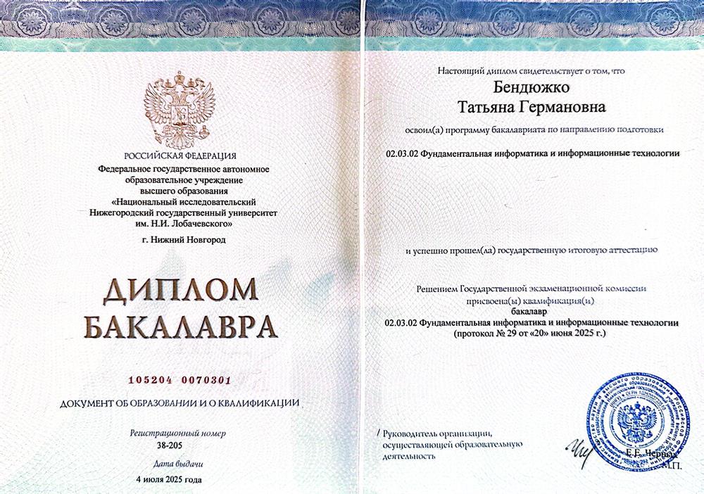 Диплом о высшем техническом образовании 
