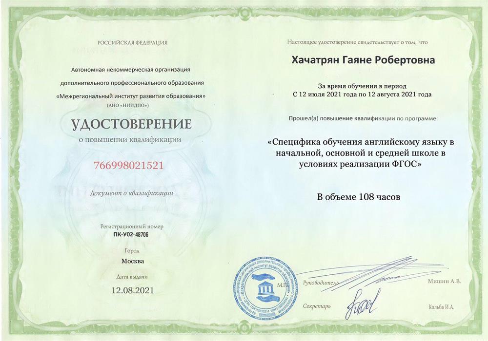 Удостоверение о повышении квалификации 