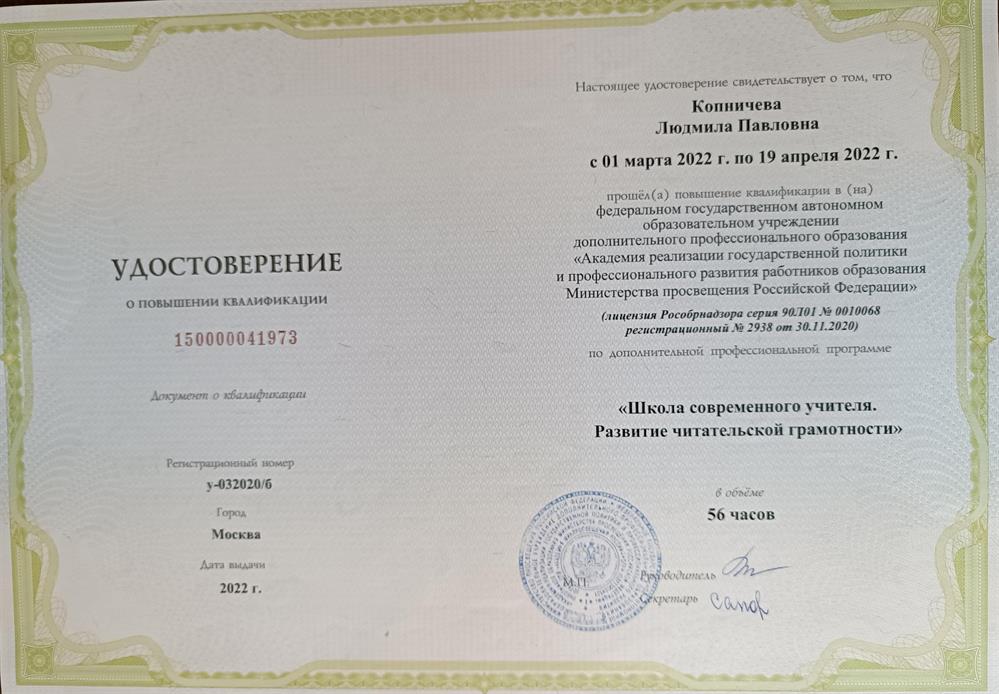Удостоверение о повышении квалификации