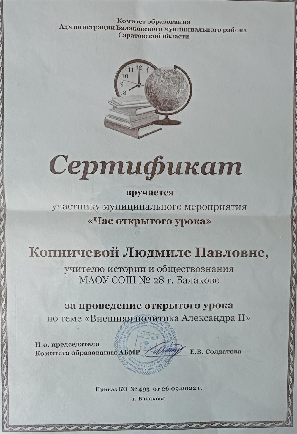 Сертификат о проведении открытых уроков для учителей города