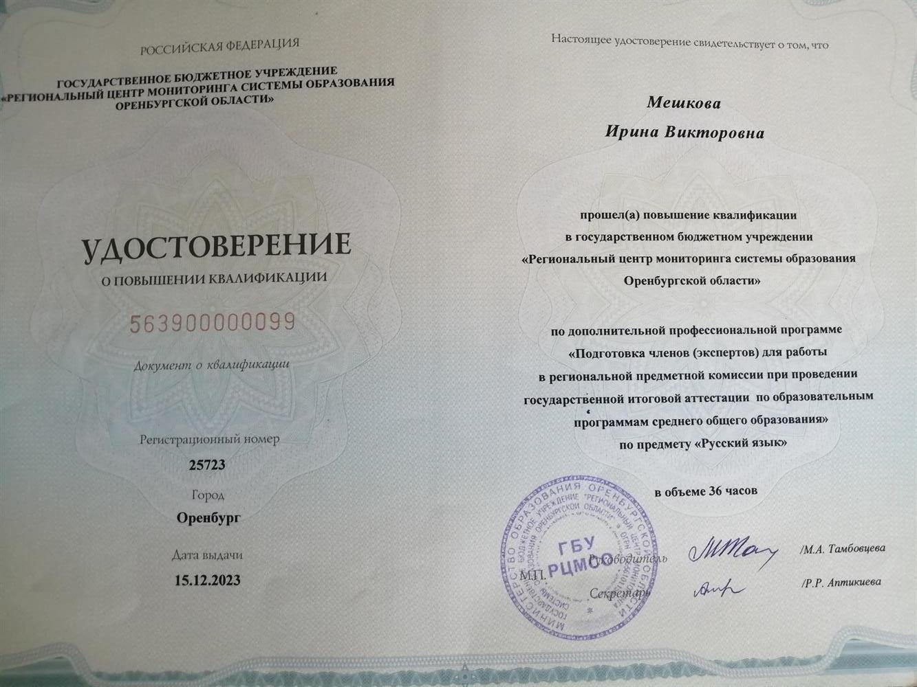 Удостоверение эксперта ЕГЭ по русскому языку 