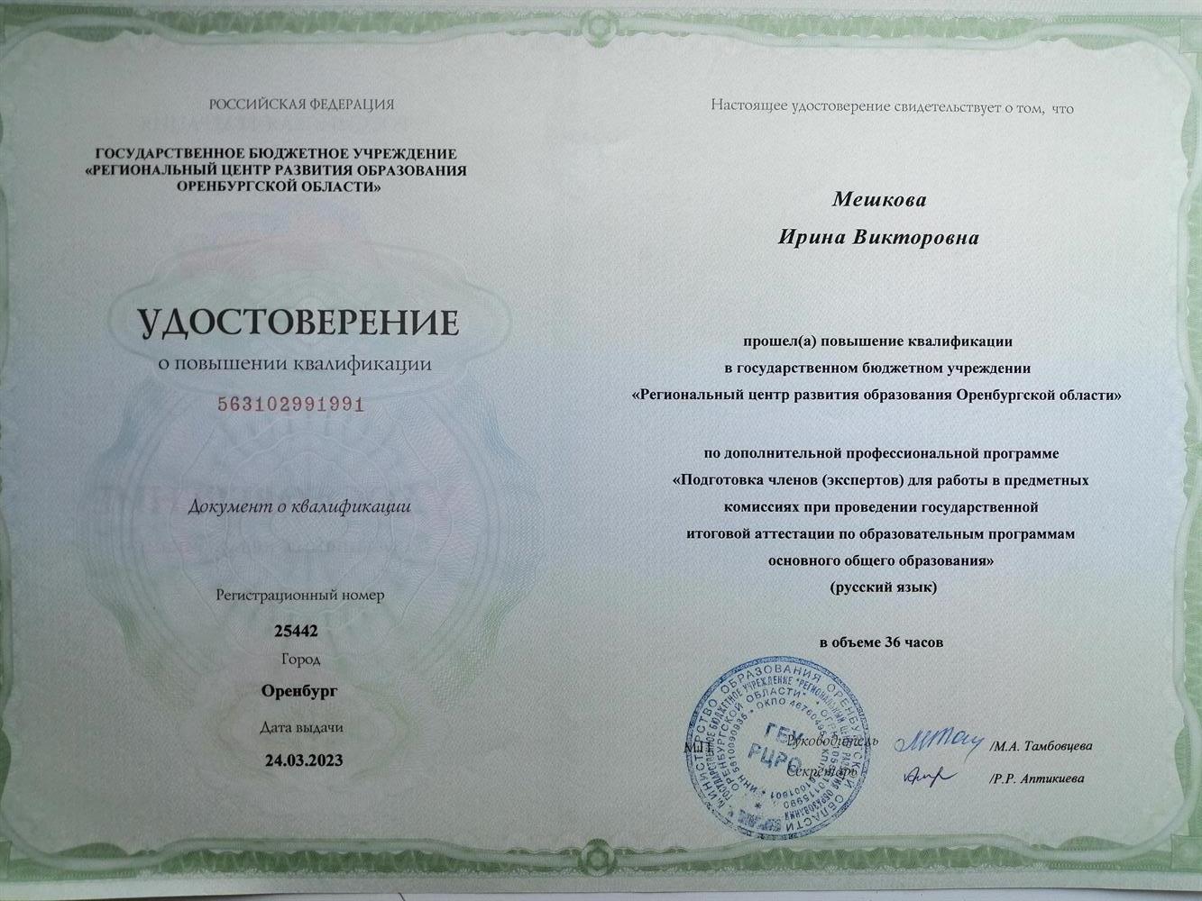 Удостоверение эксперта ОГЭ 