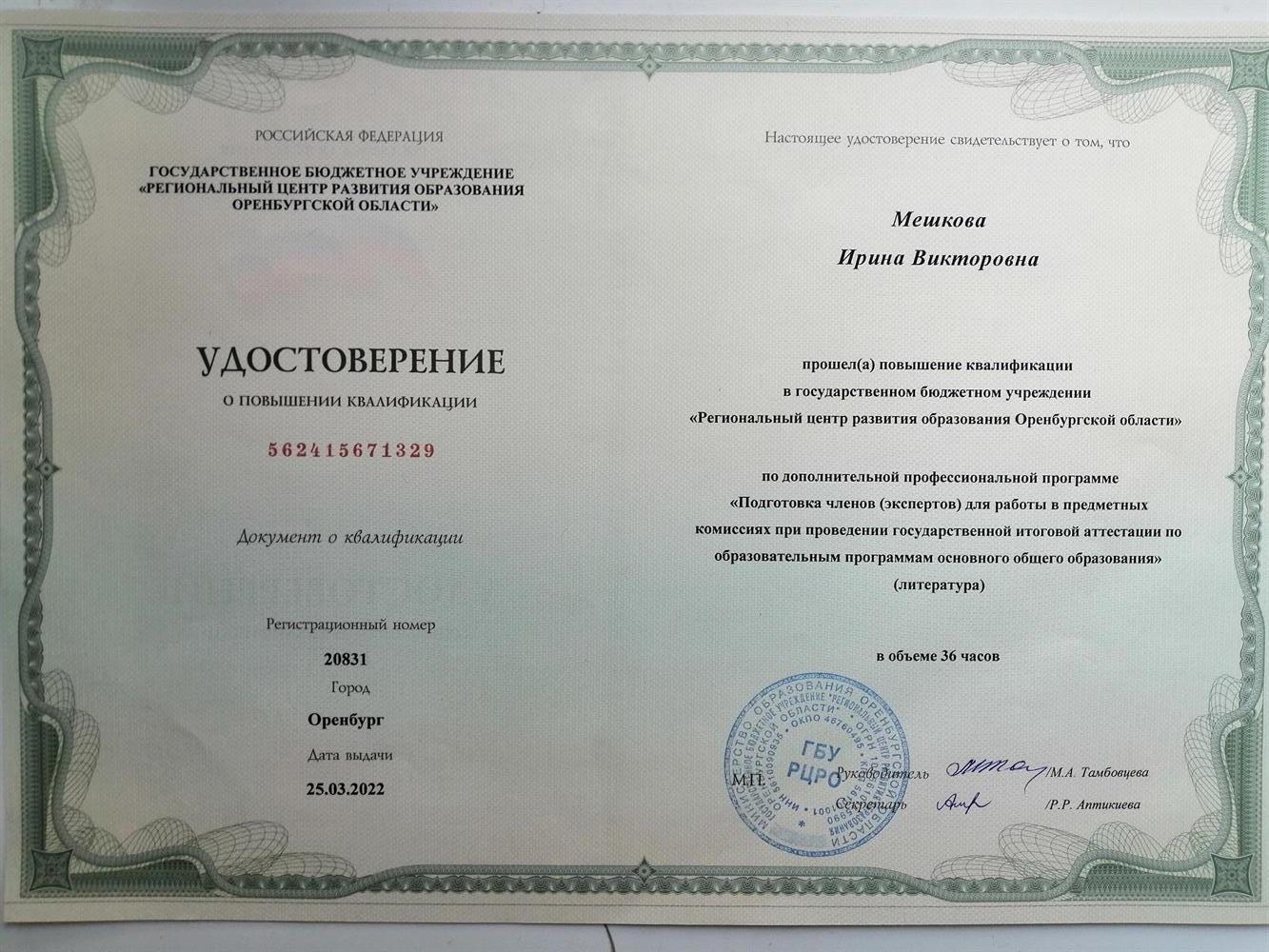 Удостоверение эксперта по литературе 