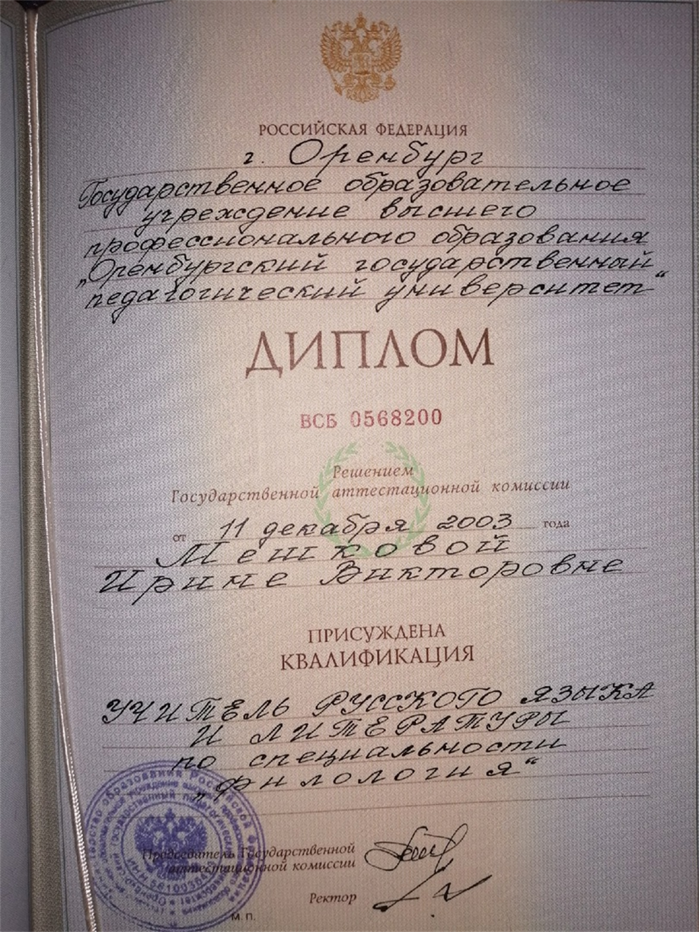 Диплом о высшем образовании