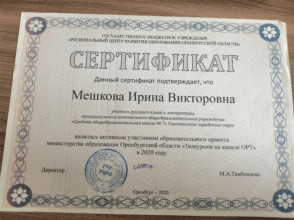 Сертификат