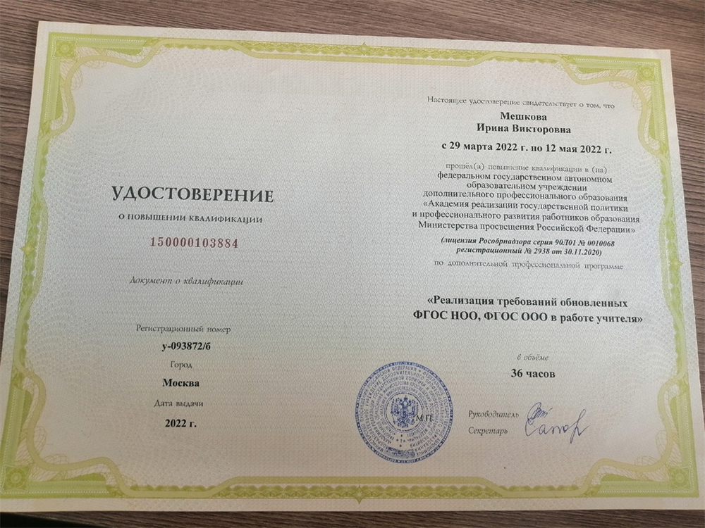 Удостоверение
