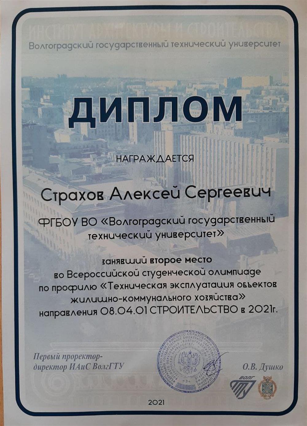 Всероссийская студенческая олимпиада (II место)