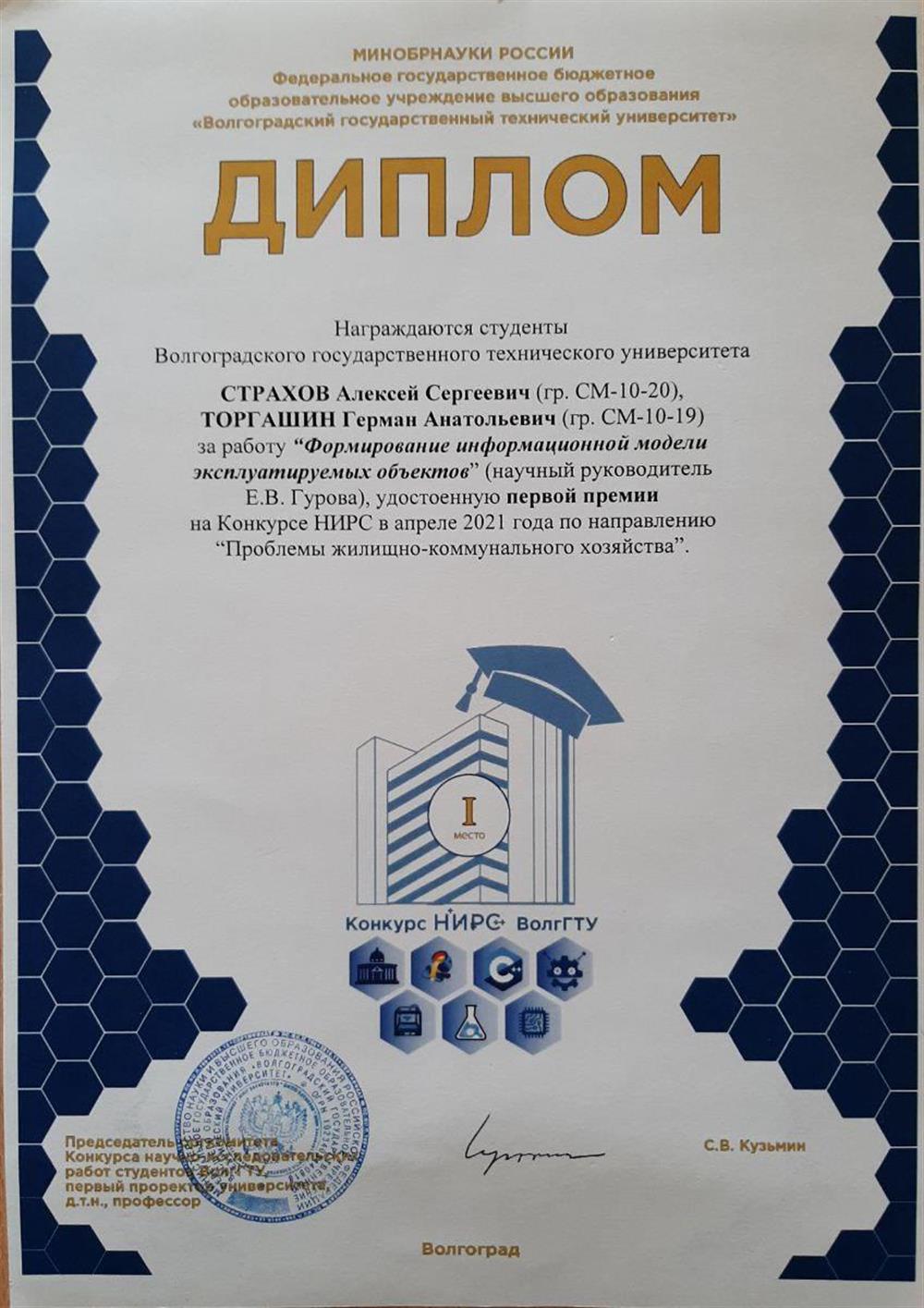 Конкурс НИРС (I место)