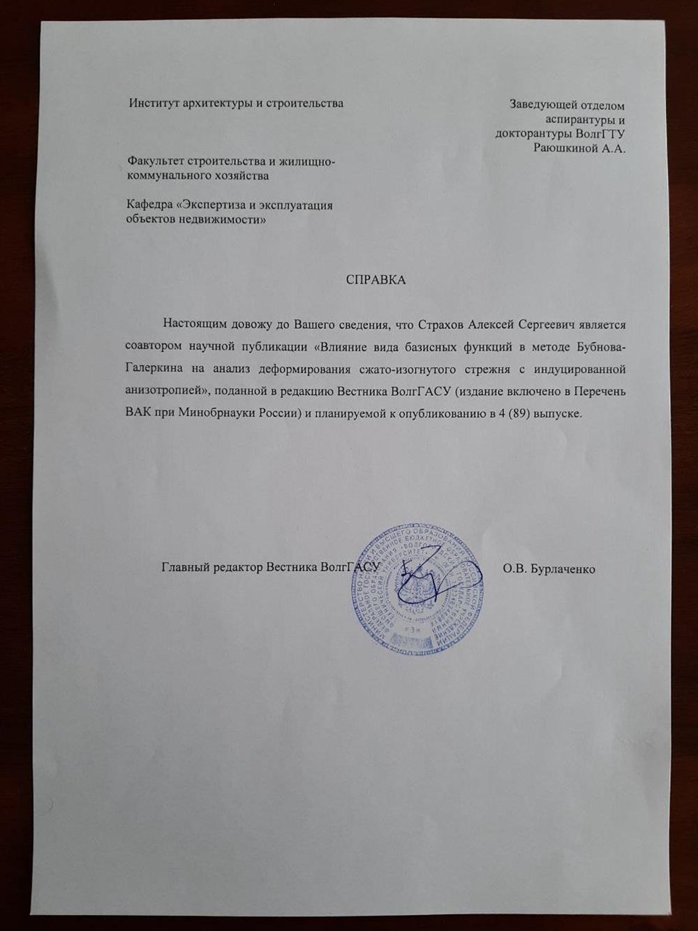 Научная публикация на тему: "Влияние вида базисных функций в методе Бубнова-Галеркина на анализ деформирования сжато-изогнутого стержня с индуцированной анизотропией"